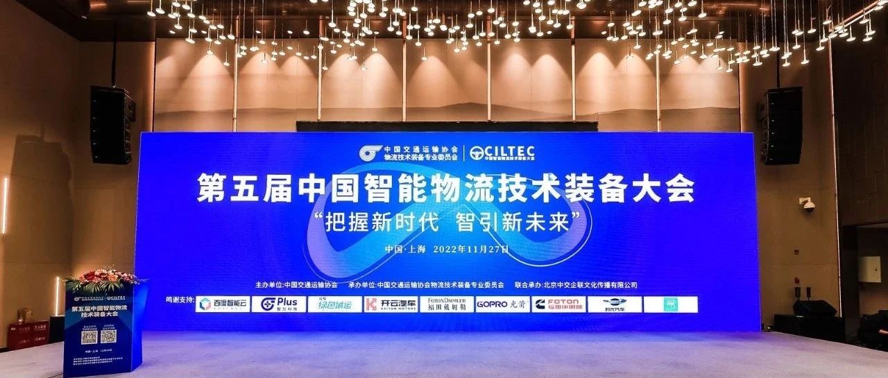 旷视出席中国智能物流技术装备大会，阐释3A方案应用价值