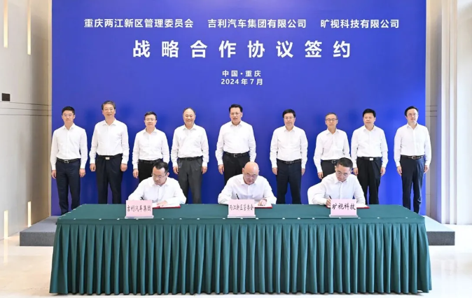 重庆两江新区与吉利汽车集团、旷视科技签署战略合作协议
